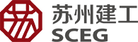 蘇州建工